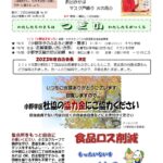 小野　まちづくり交流館　No.26  　つどい　10月号　20221030　